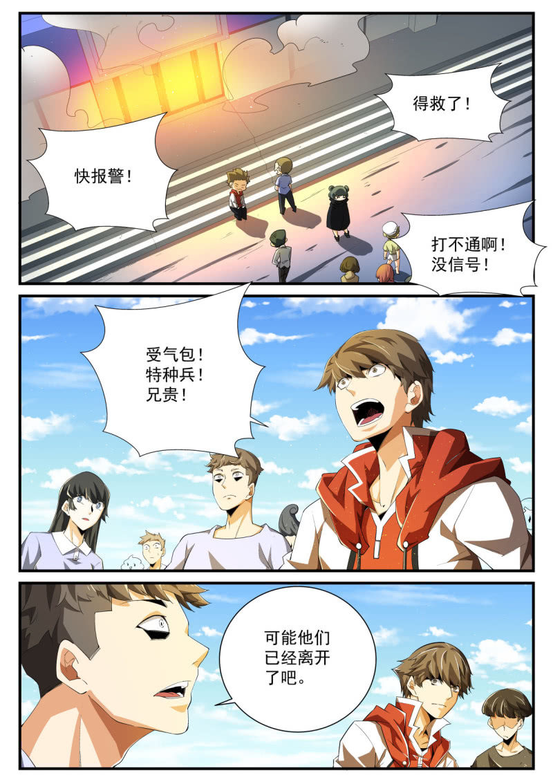 异能直播 - 第197话 - 1