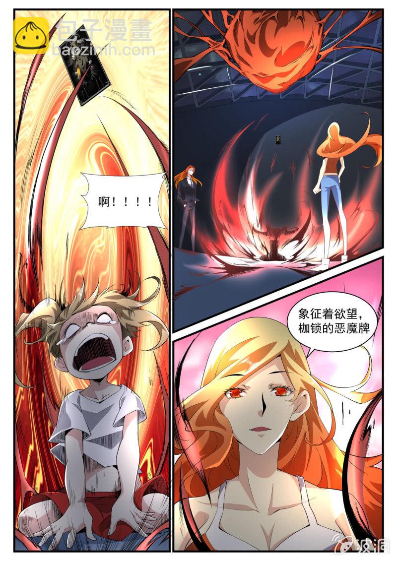 異能直播 - 第199話 - 1