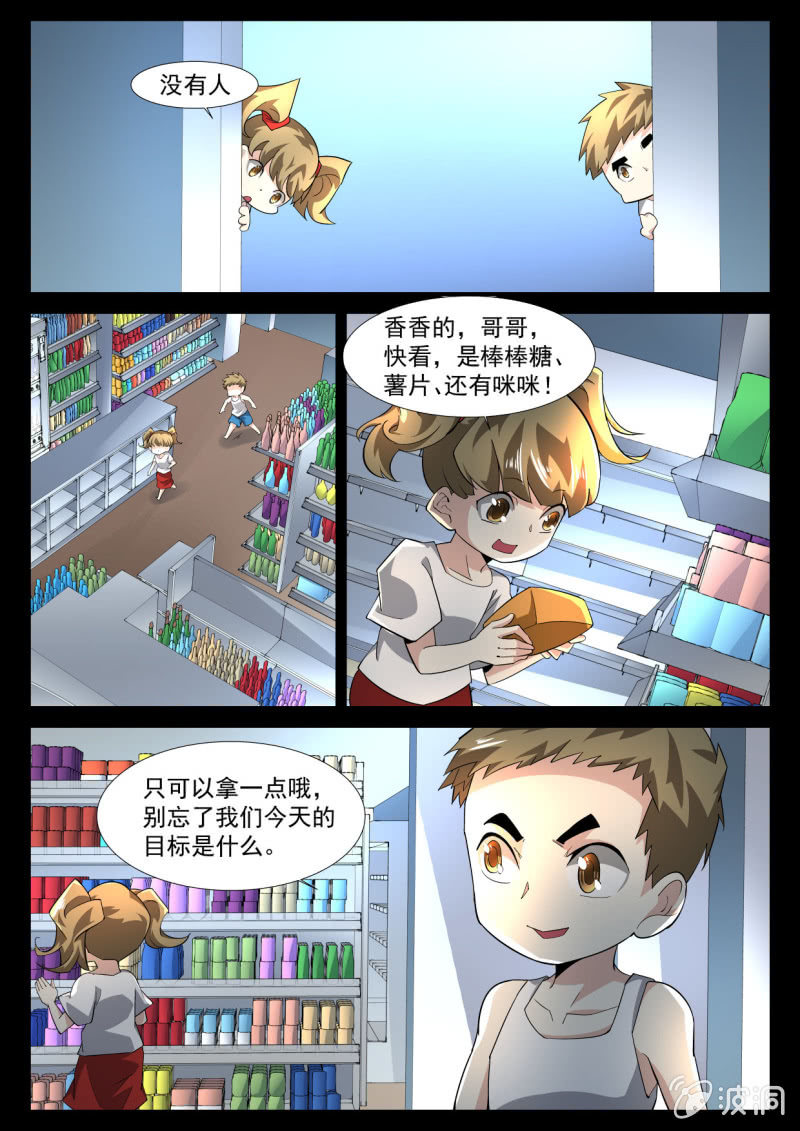 异能直播 - 第199话 - 6