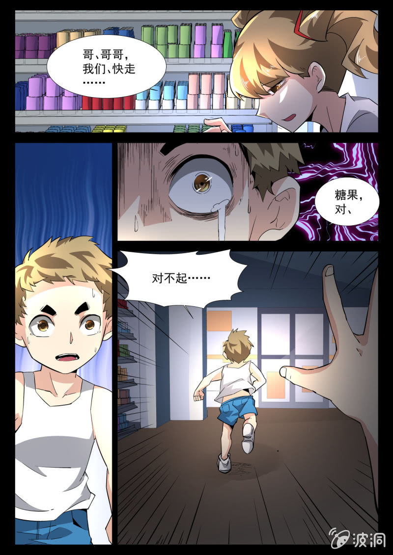 异能直播 - 第199话 - 6