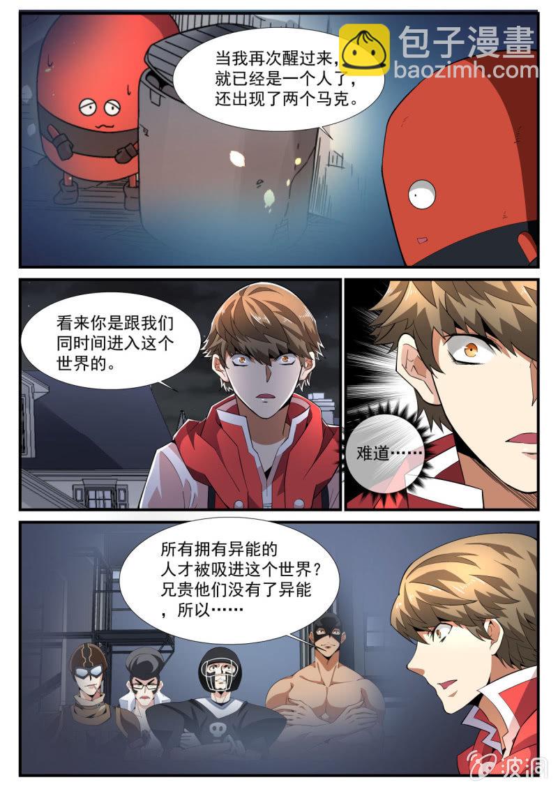 異能直播 - 第199話 - 4