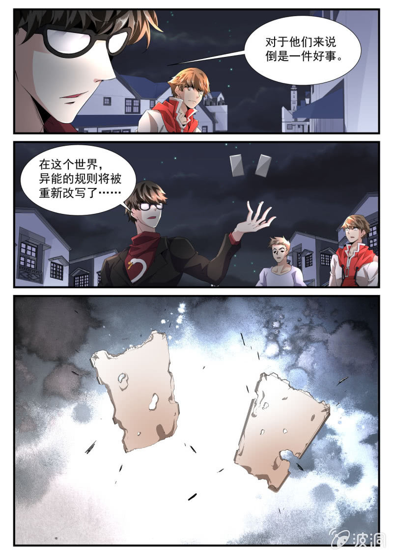 異能直播 - 第199話 - 5