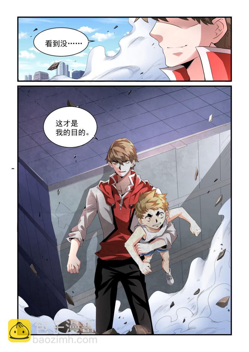 異能直播 - 第201話 - 5