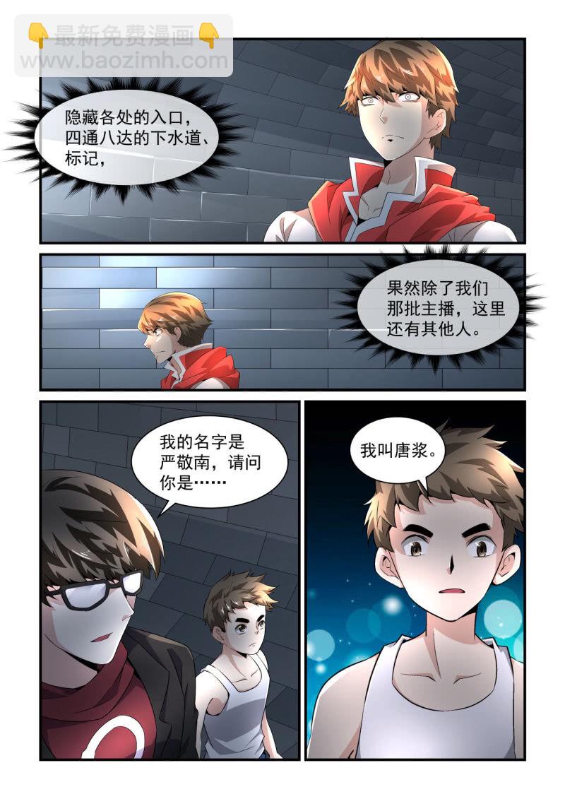 異能直播 - 第201話 - 5