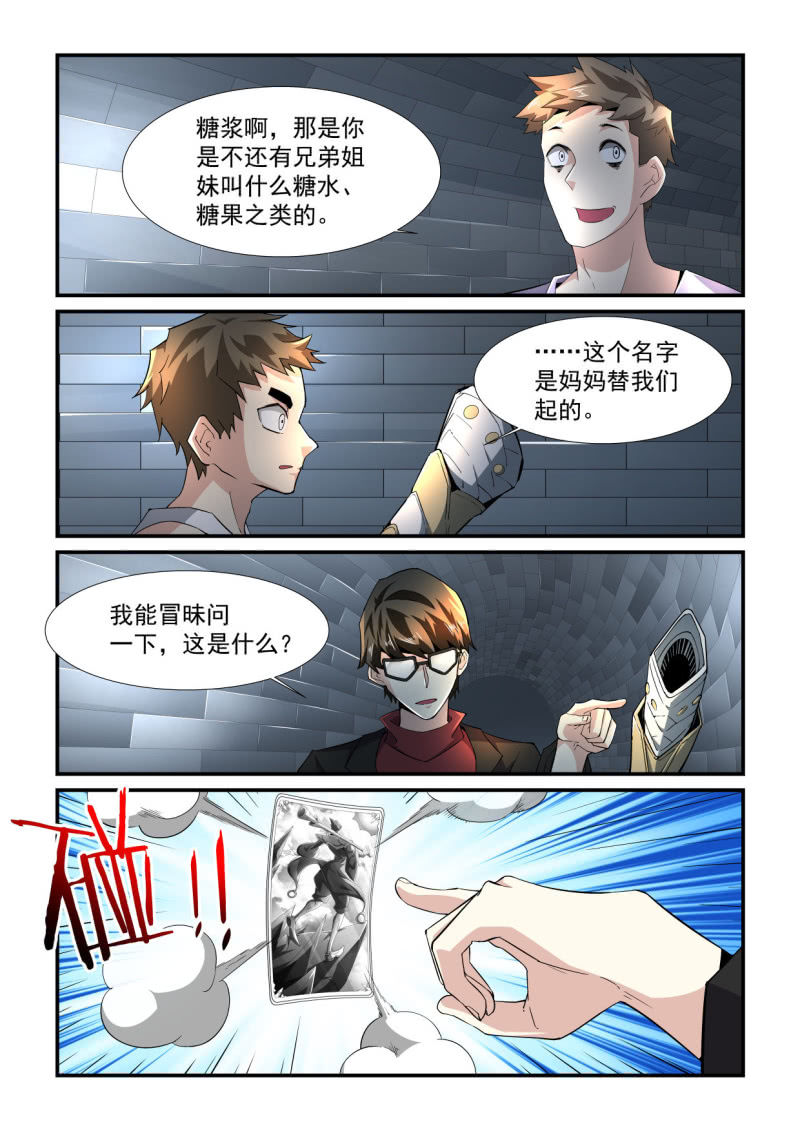 異能直播 - 第201話 - 1