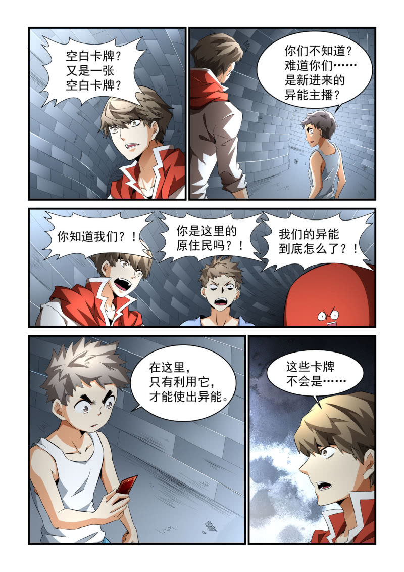 异能直播 - 第201话 - 2