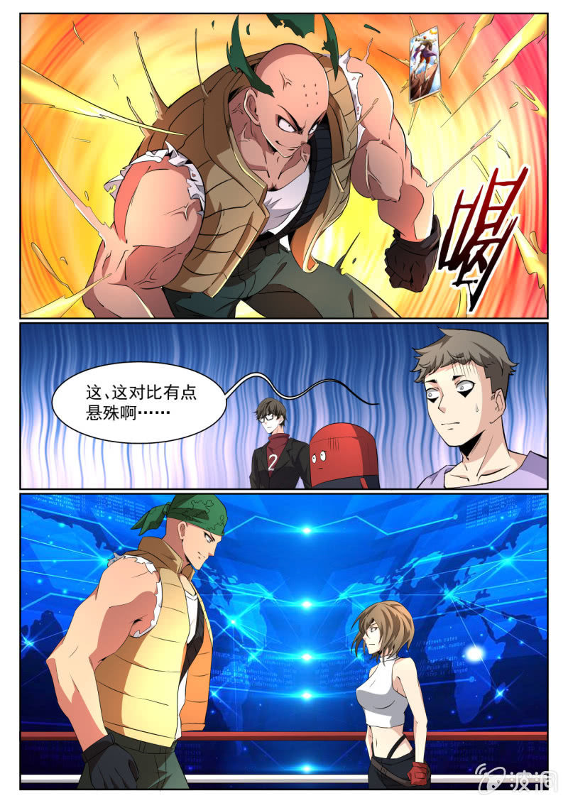 异能直播 - 第203话 - 1