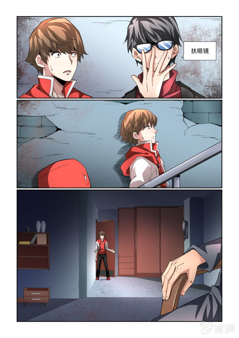 异能直播 - 第203话 - 4