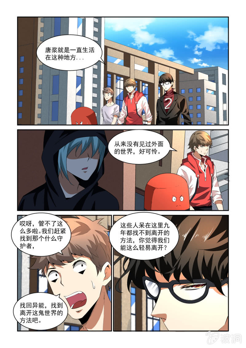 異能直播 - 第203話 - 2