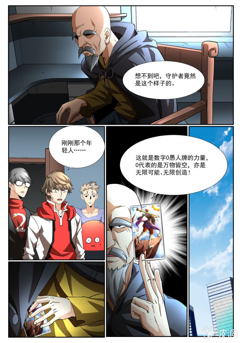 異能直播 - 第203話 - 5