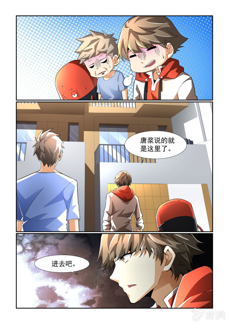 异能直播 - 第203话 - 3