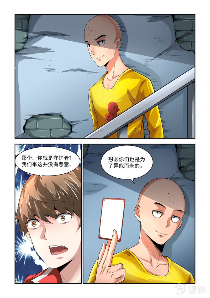 异能直播 - 第203话 - 5