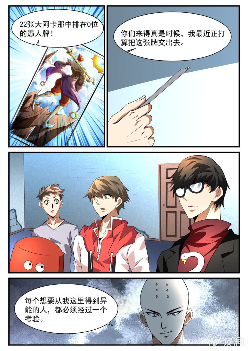 异能直播 - 第203话 - 1