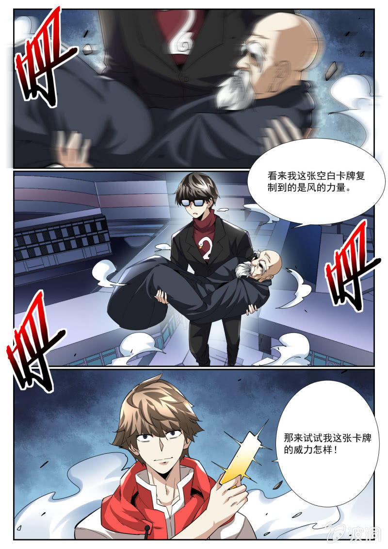 异能直播 - 第205话 - 4