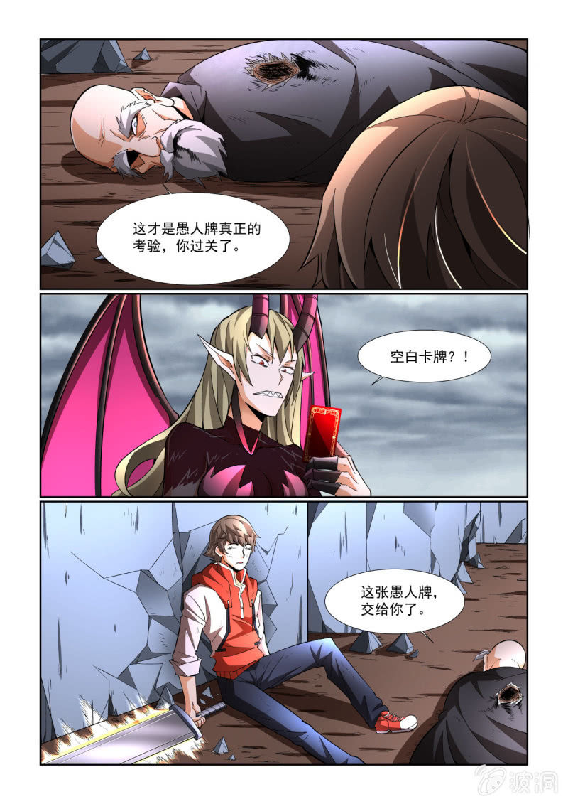 异能直播 - 第205话 - 1