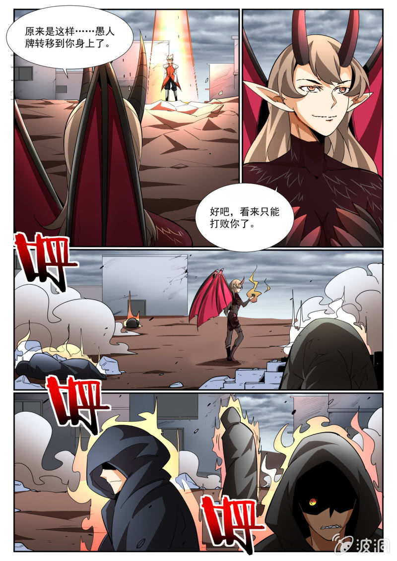 异能直播 - 第205话 - 3