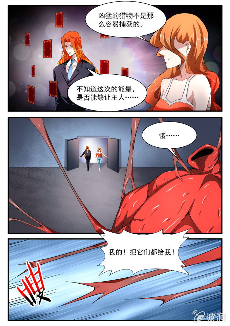 異能直播 - 第207話 - 3