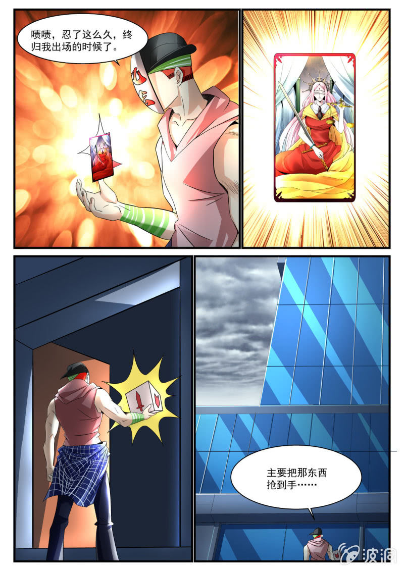 異能直播 - 第207話 - 1