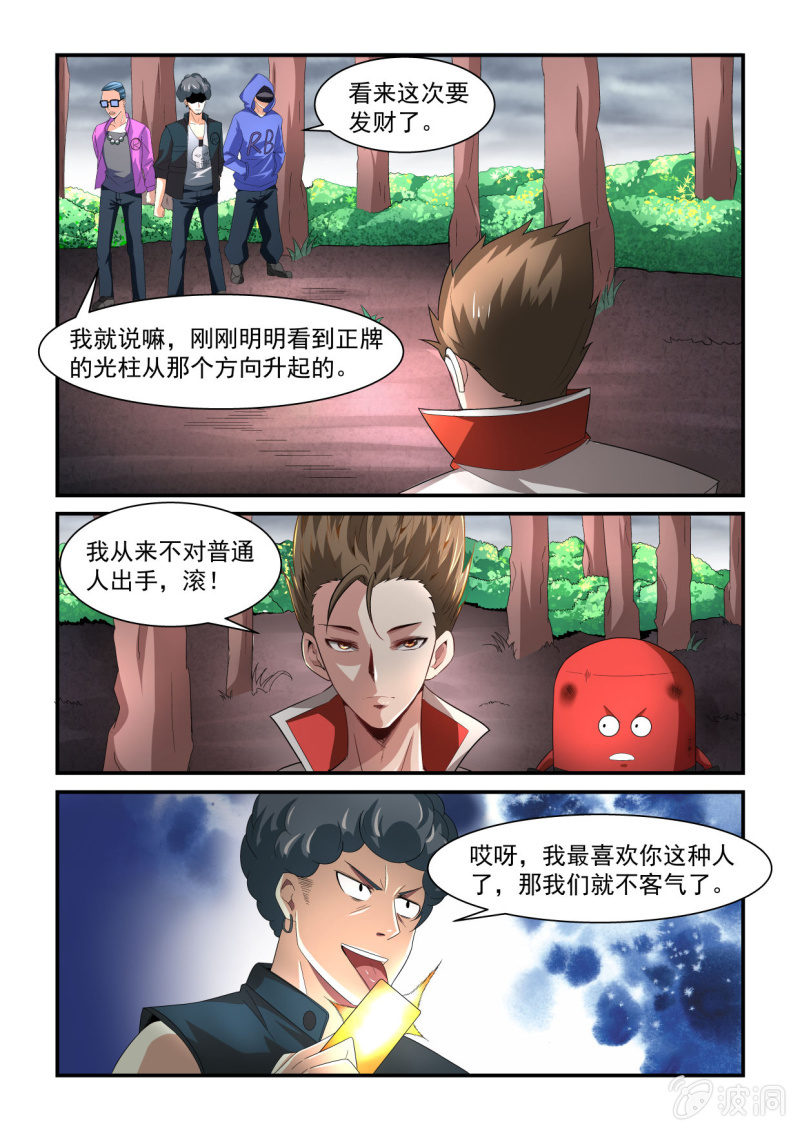 異能直播 - 第209話 - 4