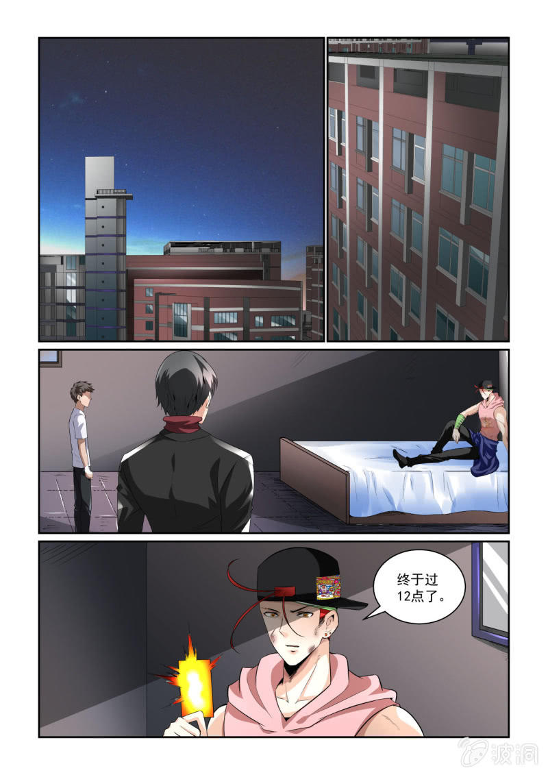 異能直播 - 第211話 - 3