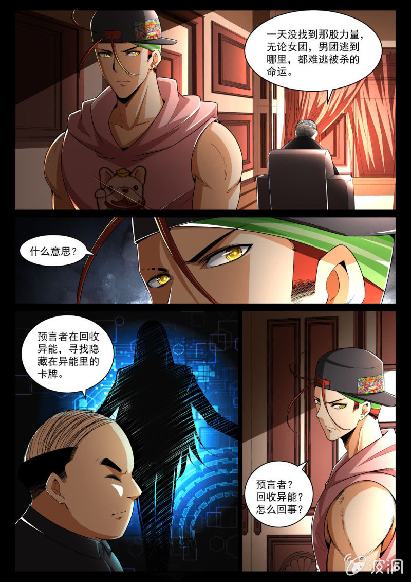 异能直播 - 第211话 - 2