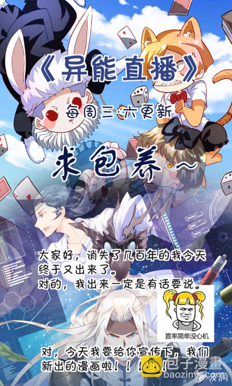 异能直播 - 第211话 - 4