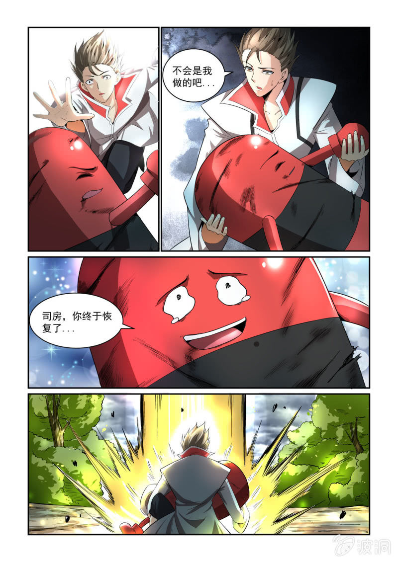 异能直播 - 第211话 - 3