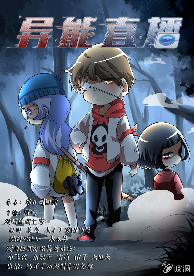 异能直播 - 第213话 - 1