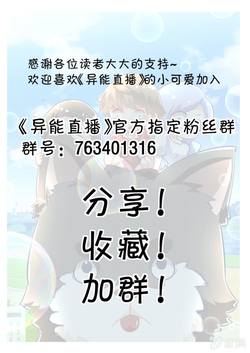 异能直播 - 第213话 - 2