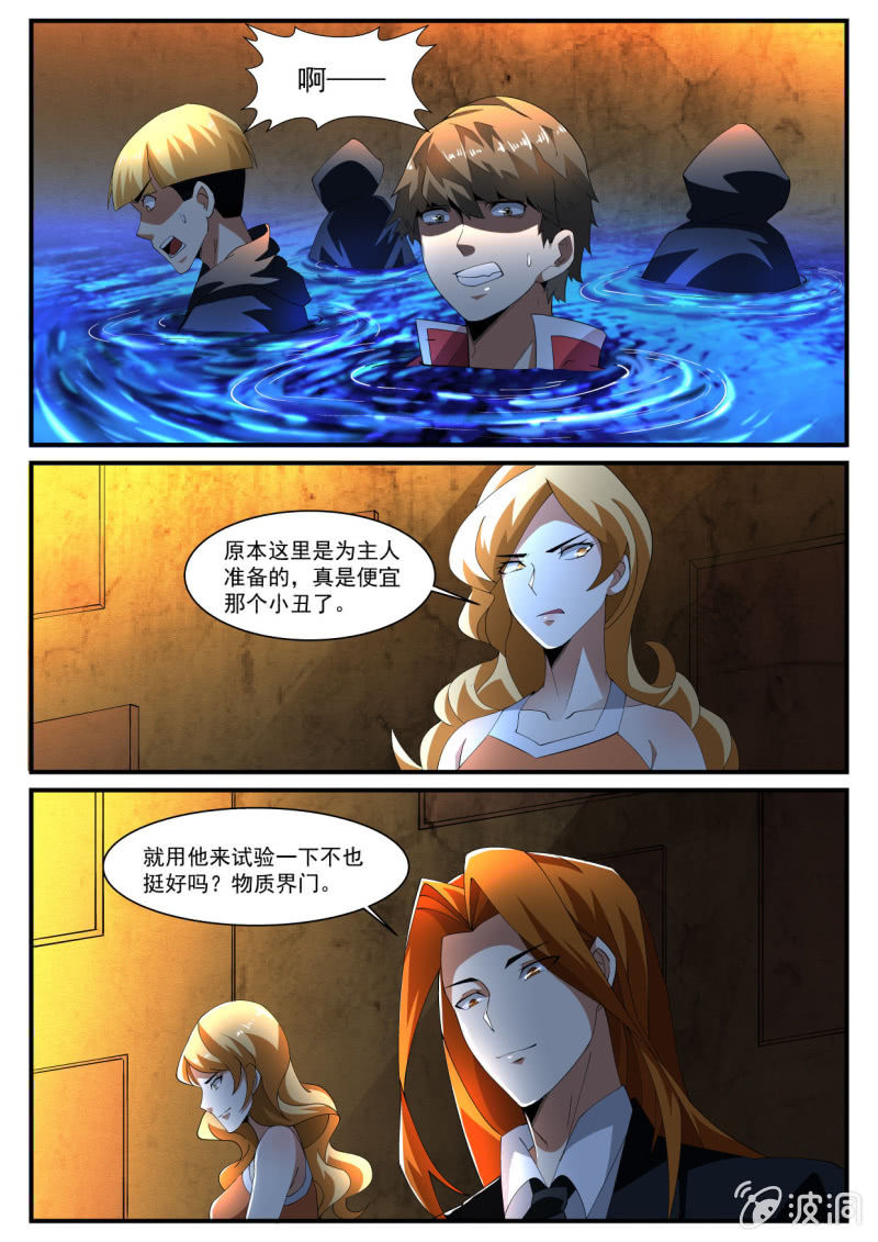 异能直播 - 第217话 - 1