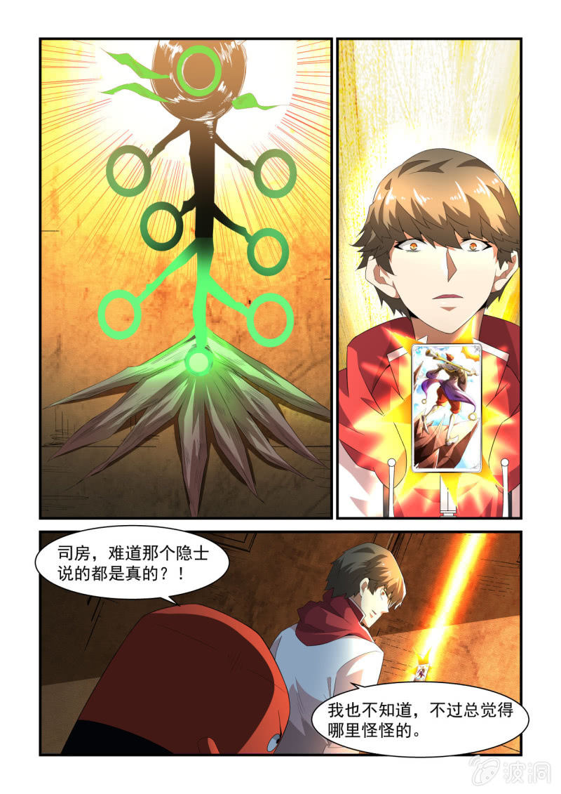 异能直播 - 第217话 - 3