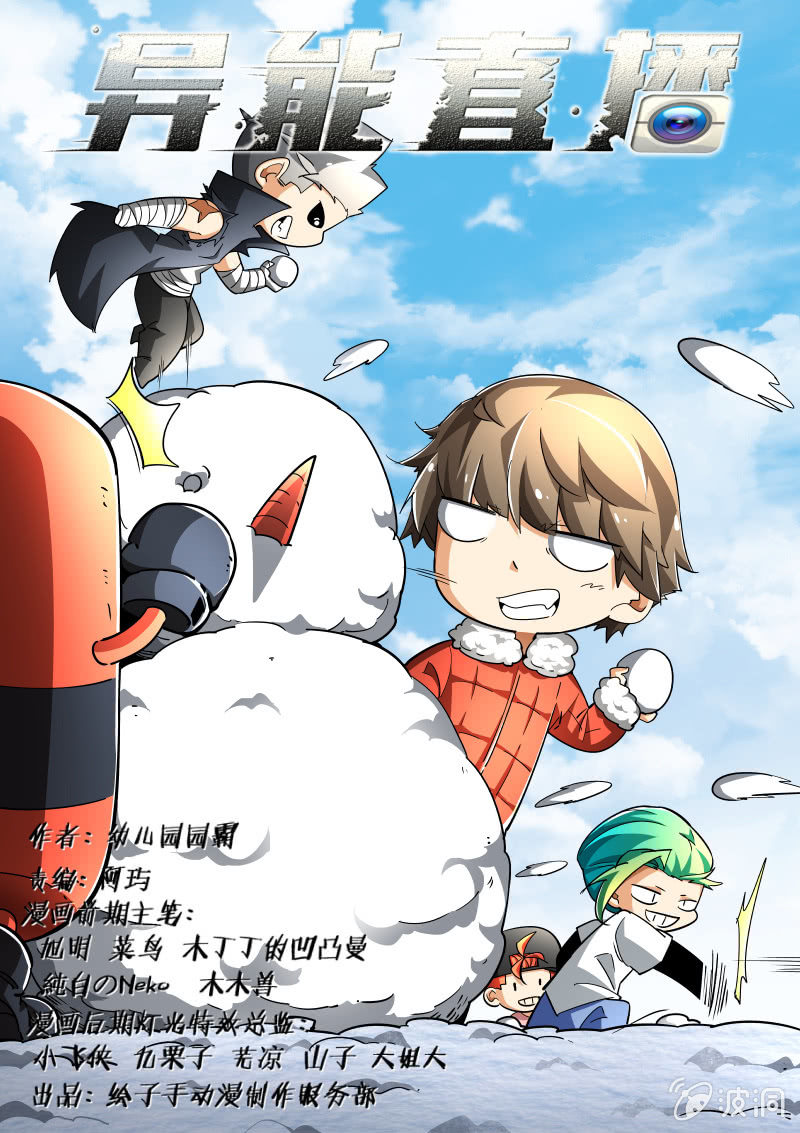 异能直播 - 第219话 - 1