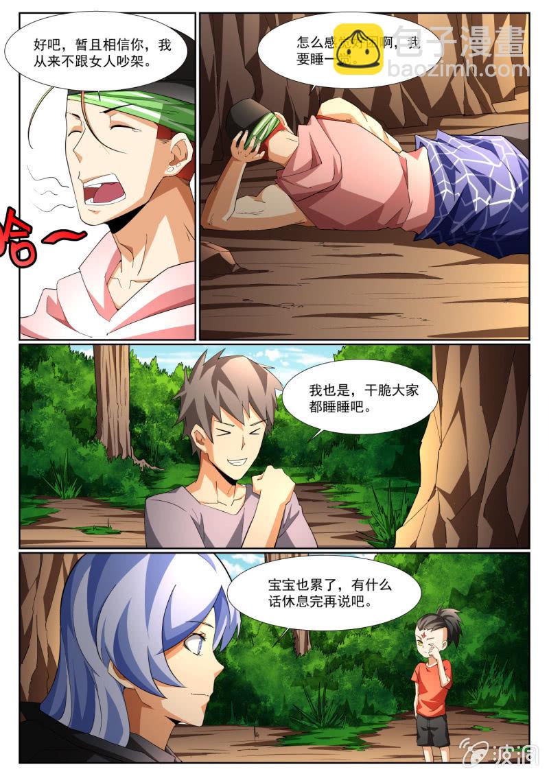 异能直播 - 第219话 - 3