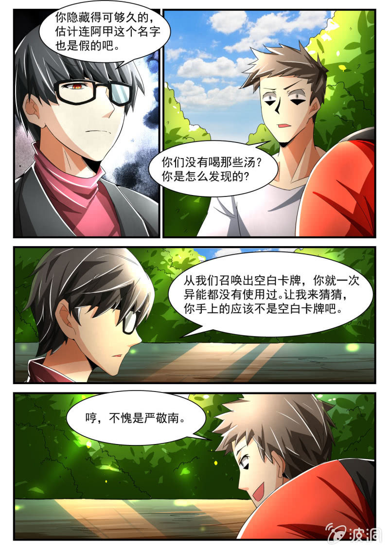 异能直播 - 第219话 - 3