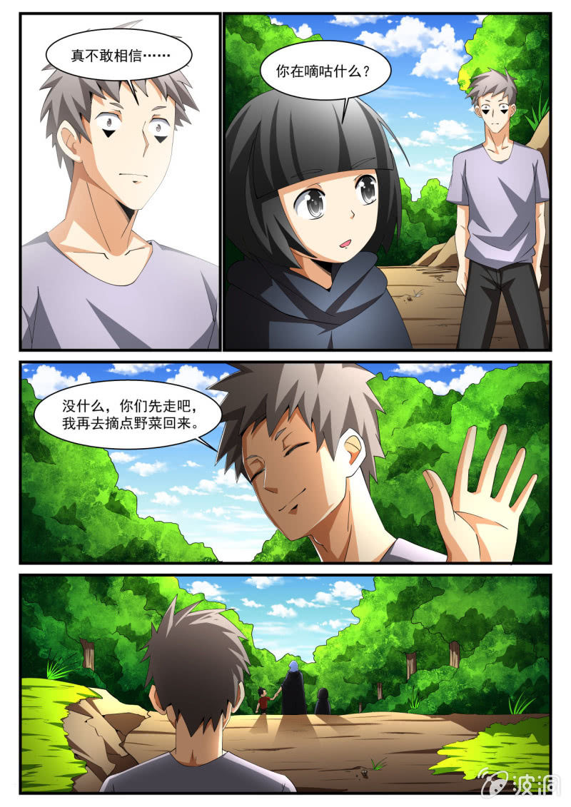 异能直播 - 第219话 - 2