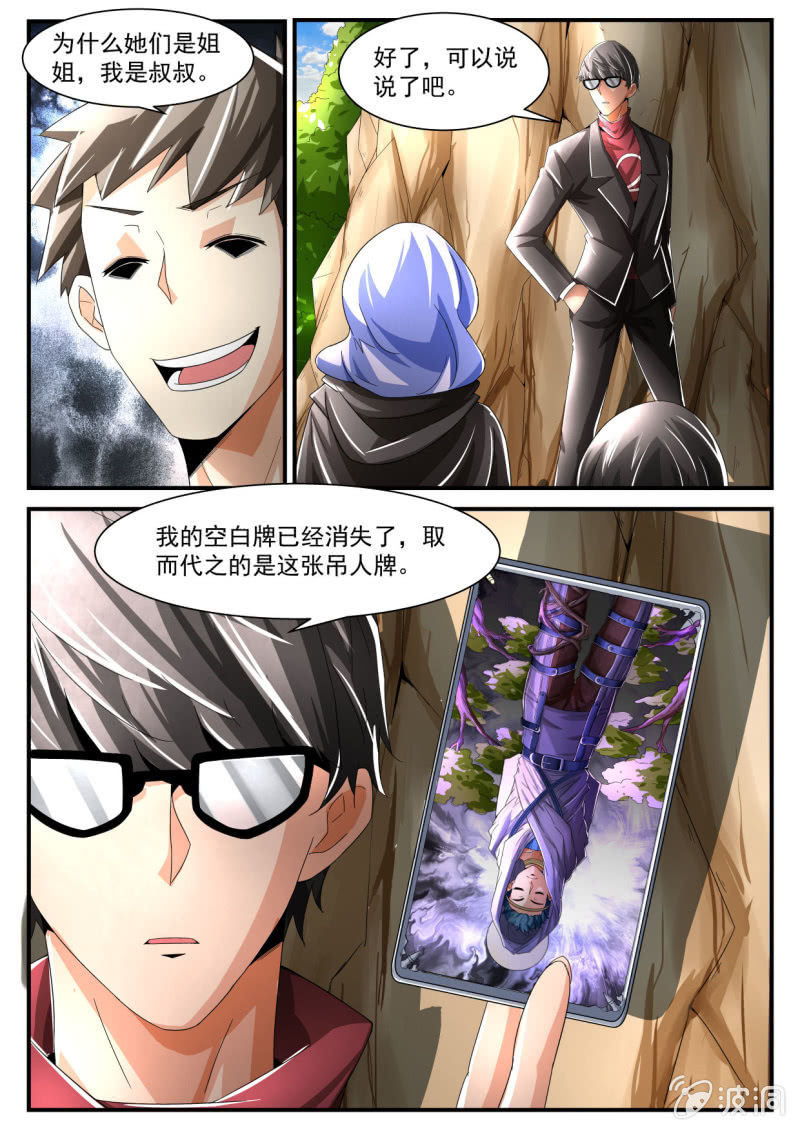 異能直播 - 第219話 - 3