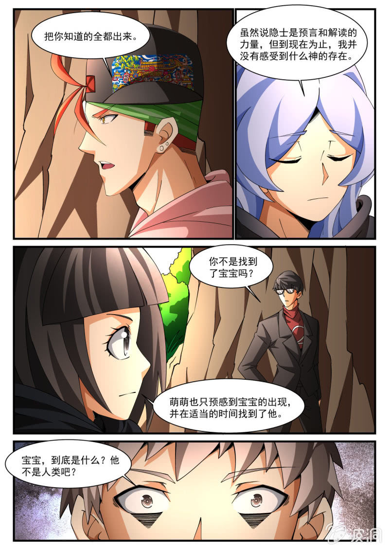 异能直播 - 第219话 - 3