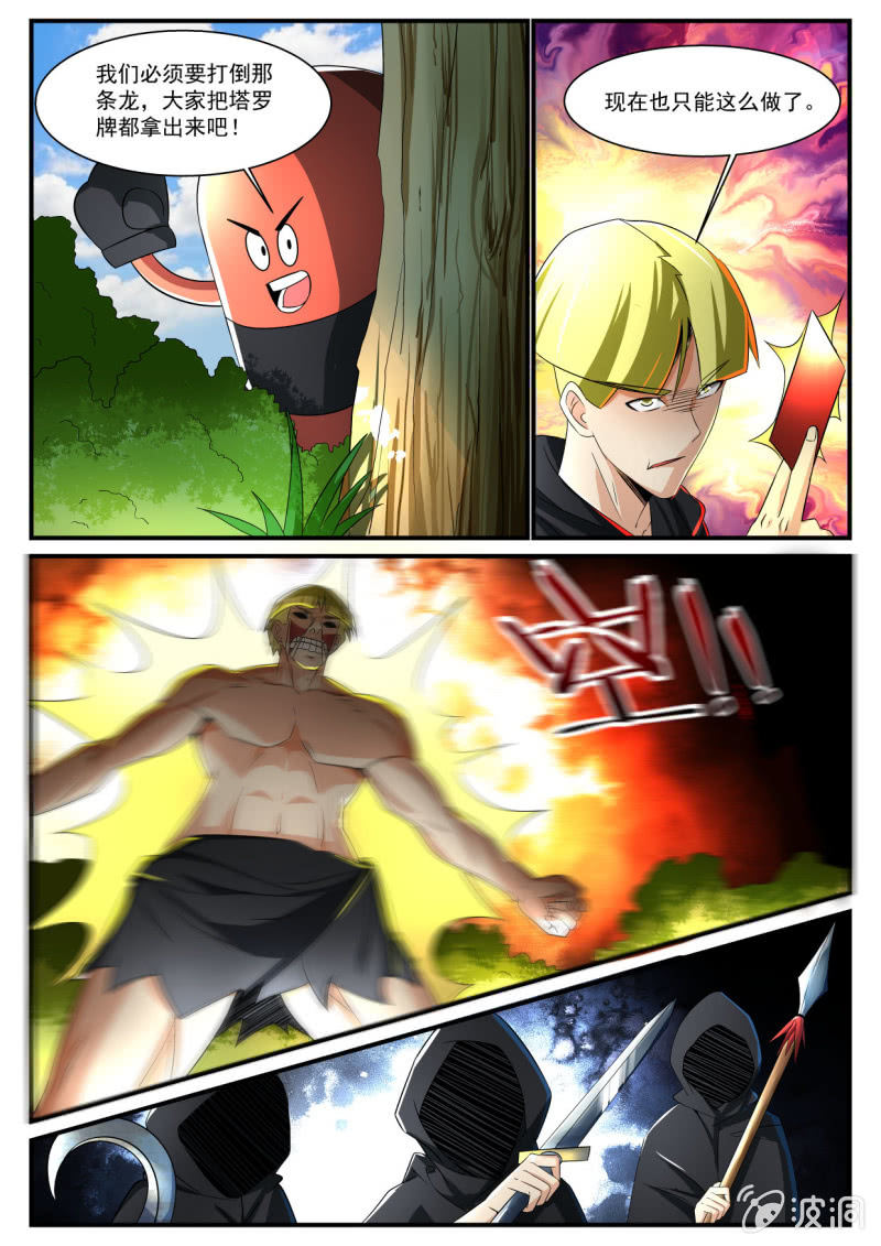 异能直播 - 第223话 - 2