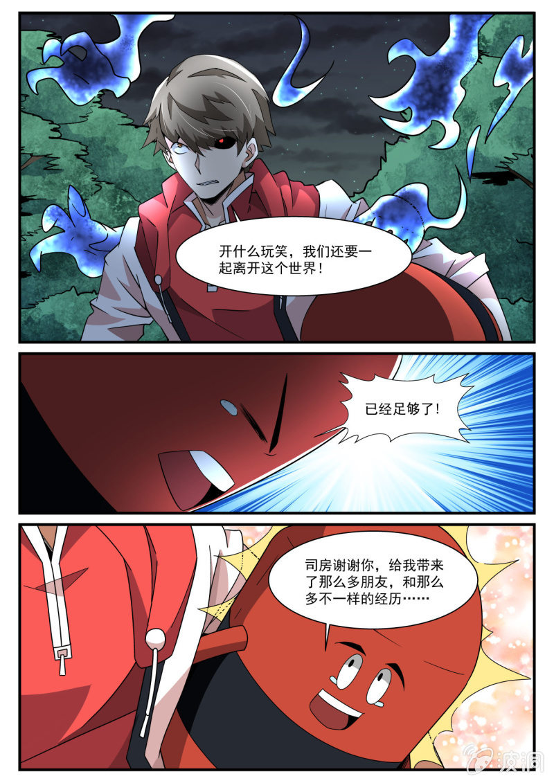 异能直播 - 第229话 - 1