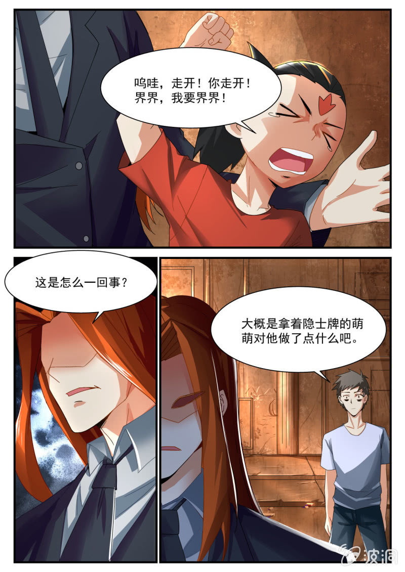 异能直播 - 第229话 - 1