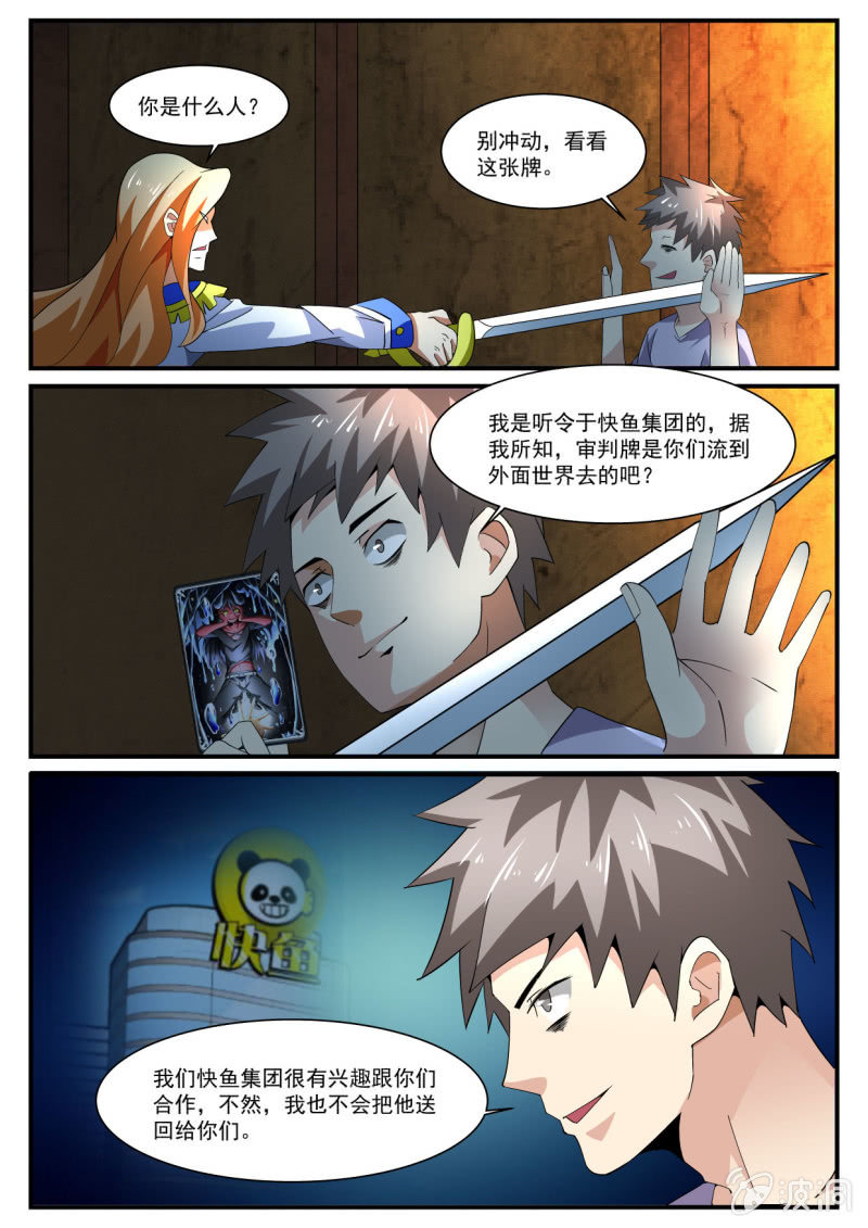 异能直播 - 第229话 - 2