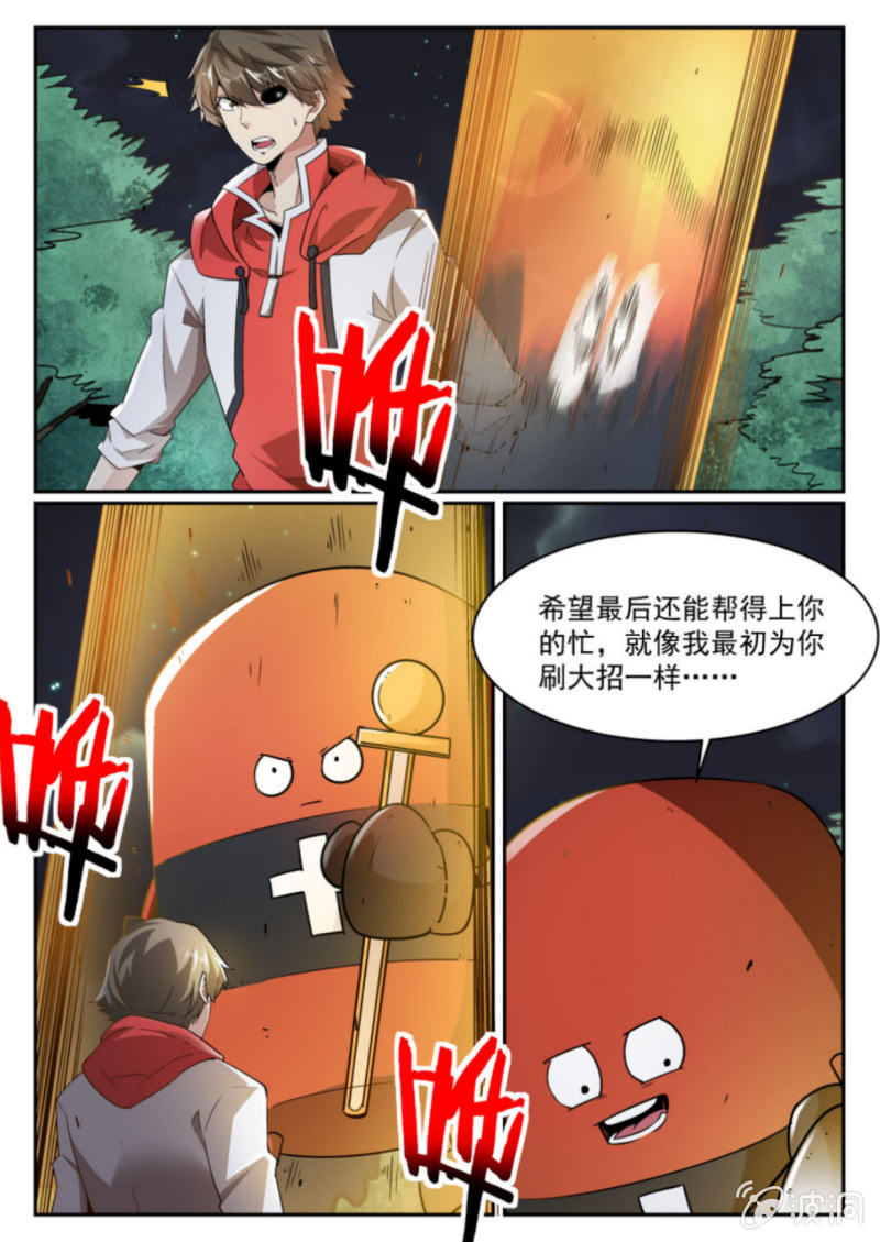 异能直播 - 第229话 - 2