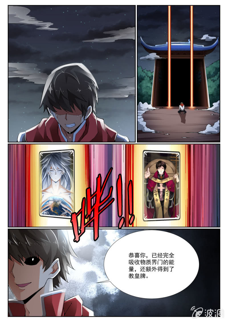 异能直播 - 第229话 - 2