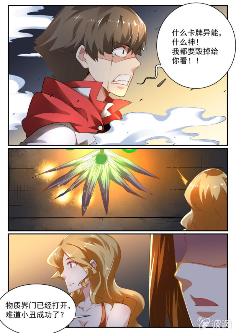 异能直播 - 第229话 - 3