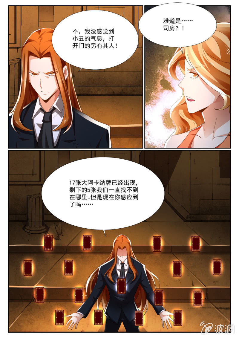 异能直播 - 第229话 - 4