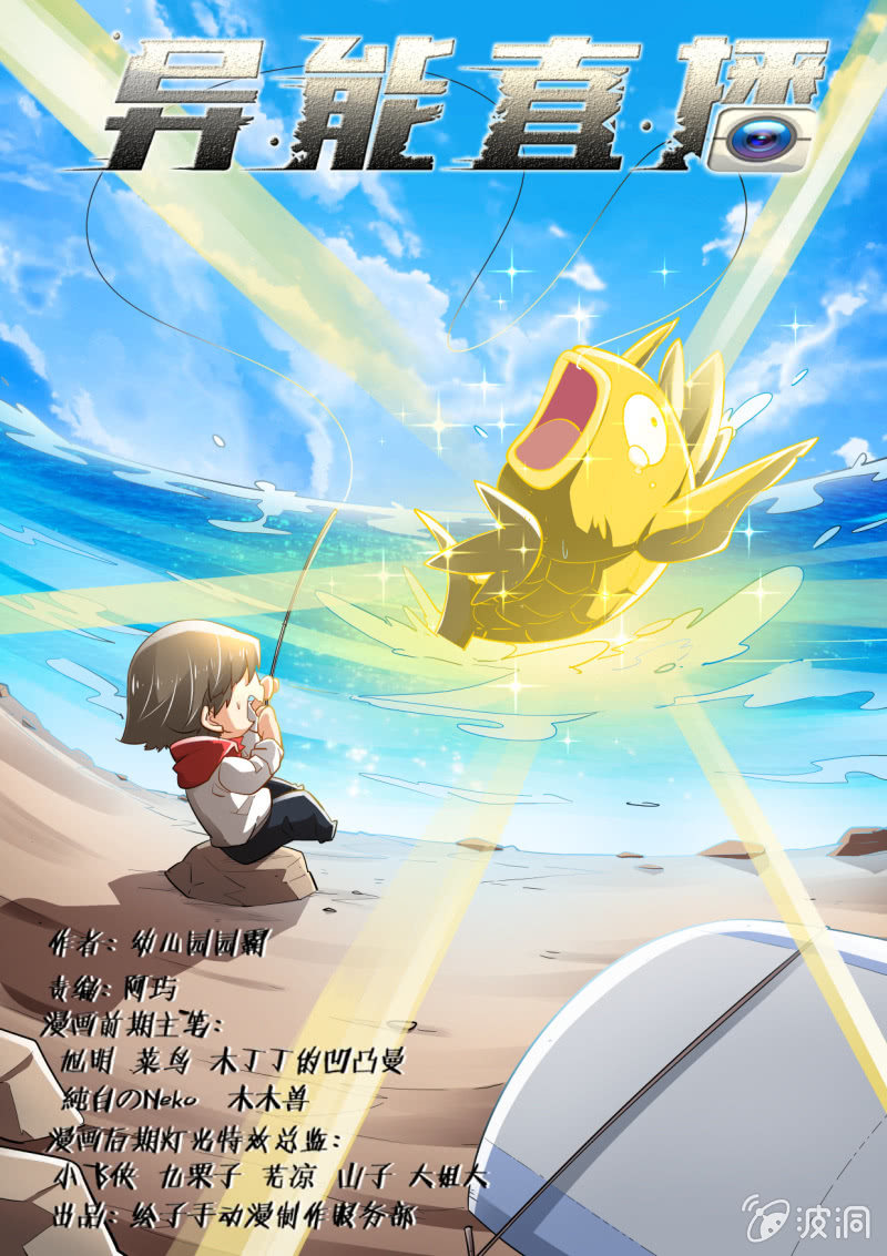 异能直播 - 第233话 - 1