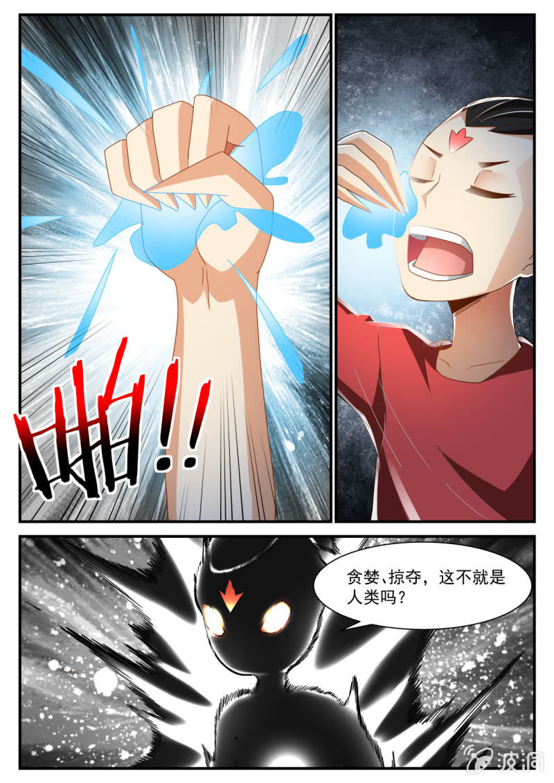 異能直播 - 第233話 - 4