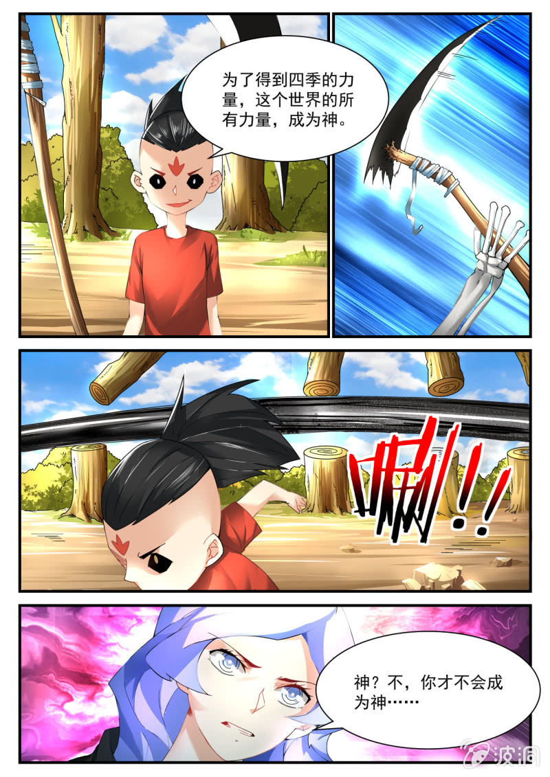 异能直播 - 第233话 - 4