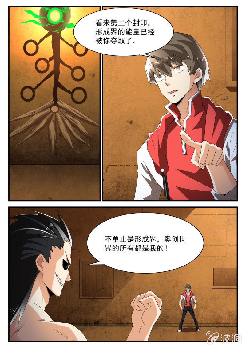 异能直播 - 第235话 - 4