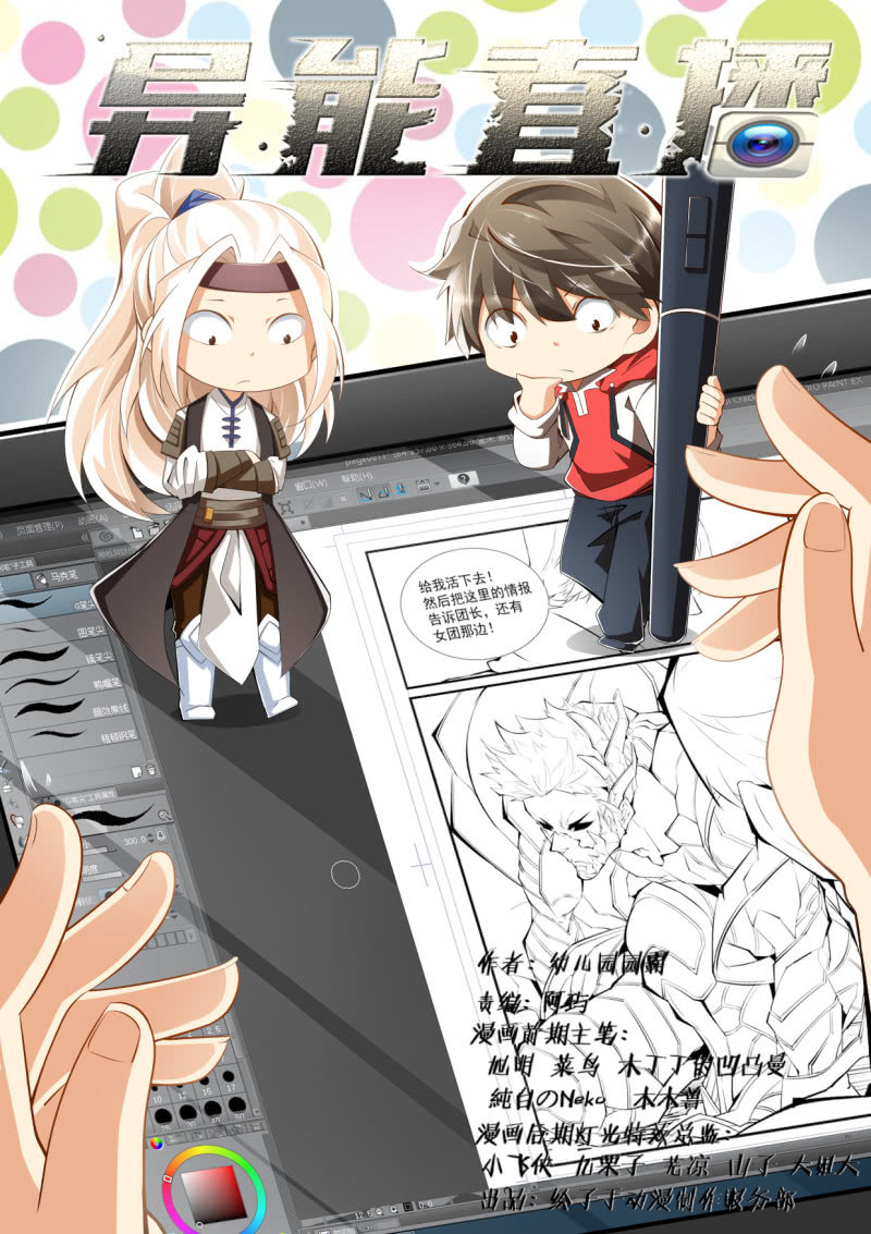 异能直播 - 第237话 - 1